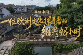 Shaoxing Kültür Haftası Dünyayı Büyüleyici Bir Çin Deneyimine Çağırıyor